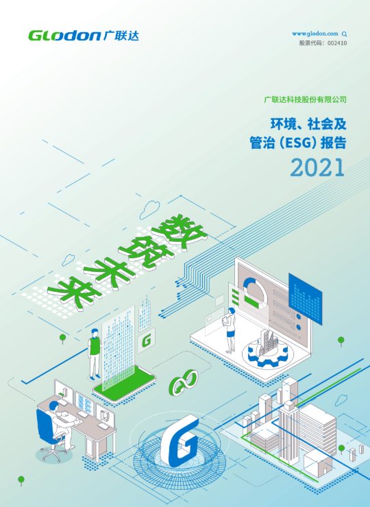 体育66862021年环境、社会及管治（ESG）报告(中文版)