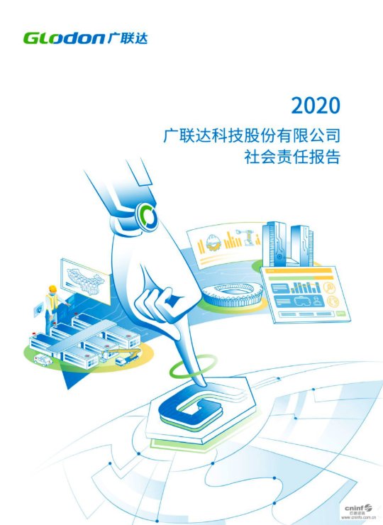 20206686体育官方网站 - 6686体育平台首页官网入口社会责任报告(中文版)