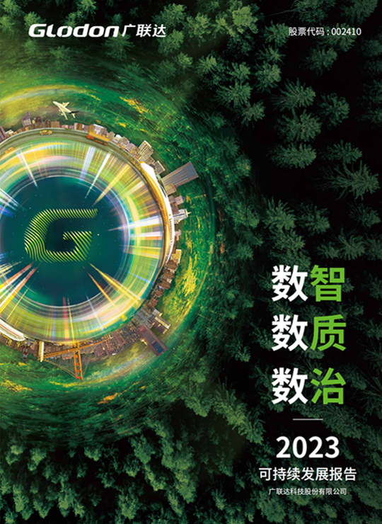 6686体育官方网站 - 6686体育平台首页官网入口2023年可持续发展报告-中文版