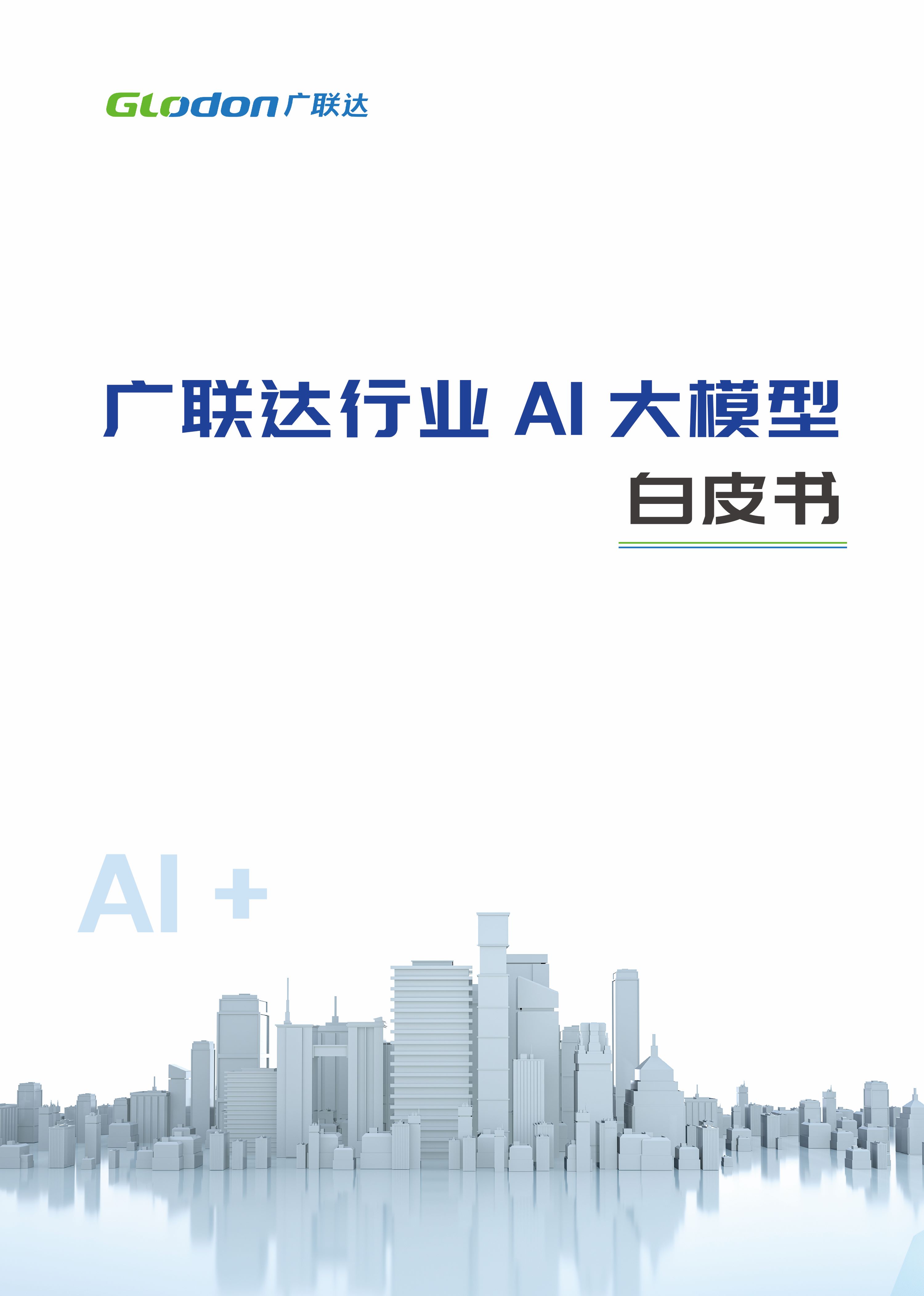 体育6686行业AI大模型白皮书